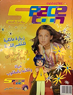 Spacetoon Magazine Volume 7